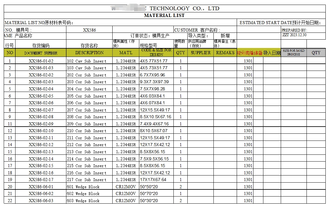 模具的物料清單、標(biāo)準(zhǔn)件清單、鋼料清單