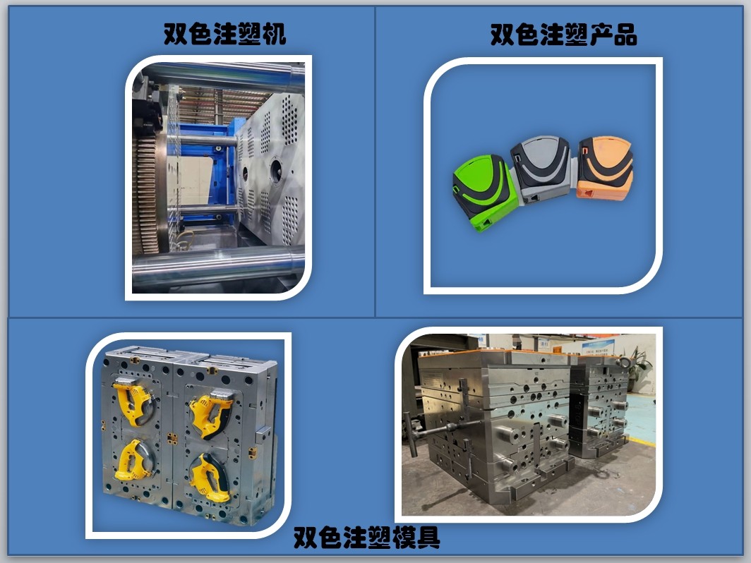 什么是注塑模具的雙色模具設計？