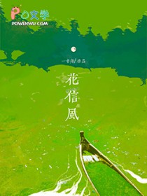 花信风来廿四春